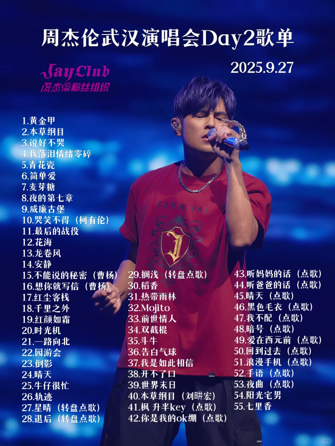 3天歌单！周杰伦武汉演唱会Day3点歌10首🔥