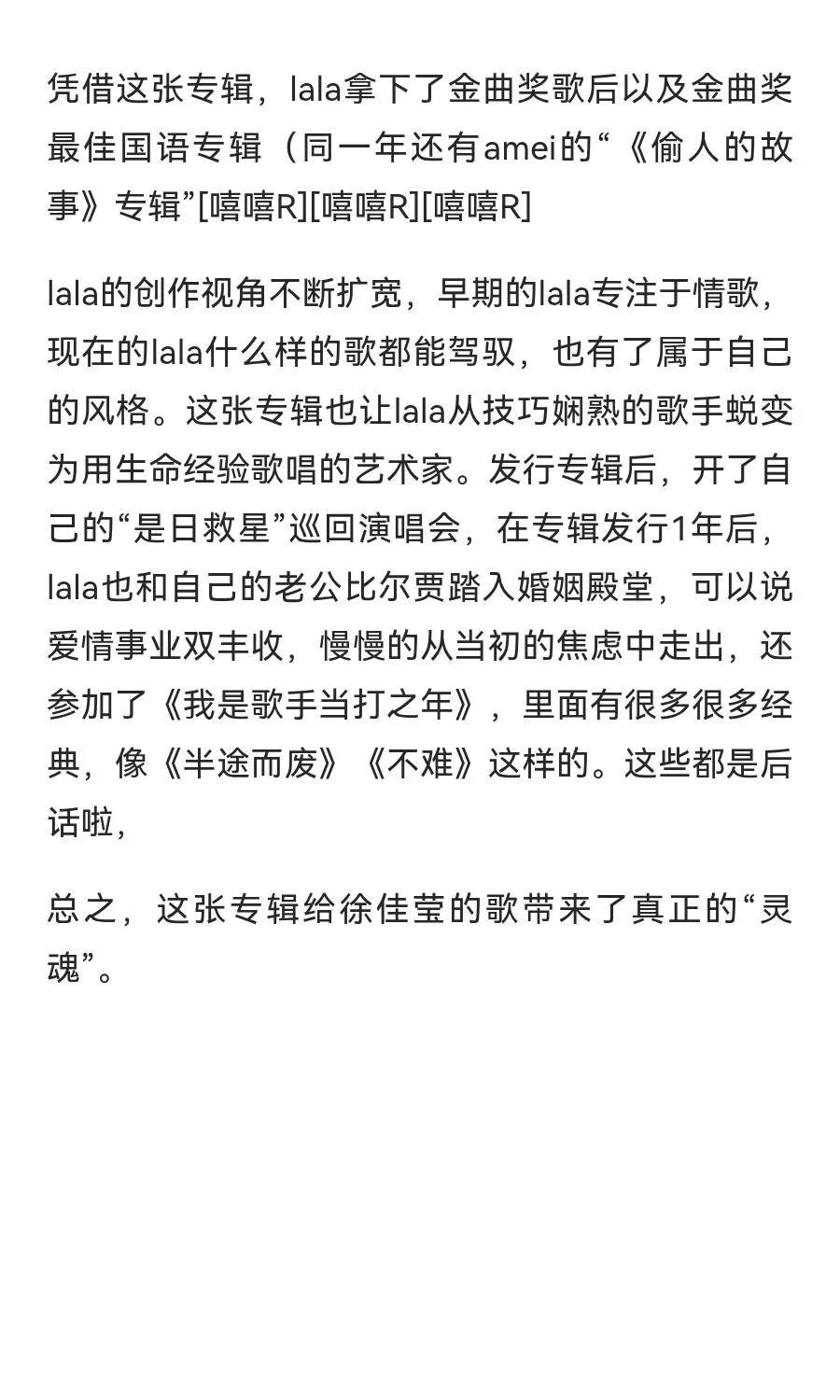 金曲奖歌后徐佳莹《心里学》专辑背后的