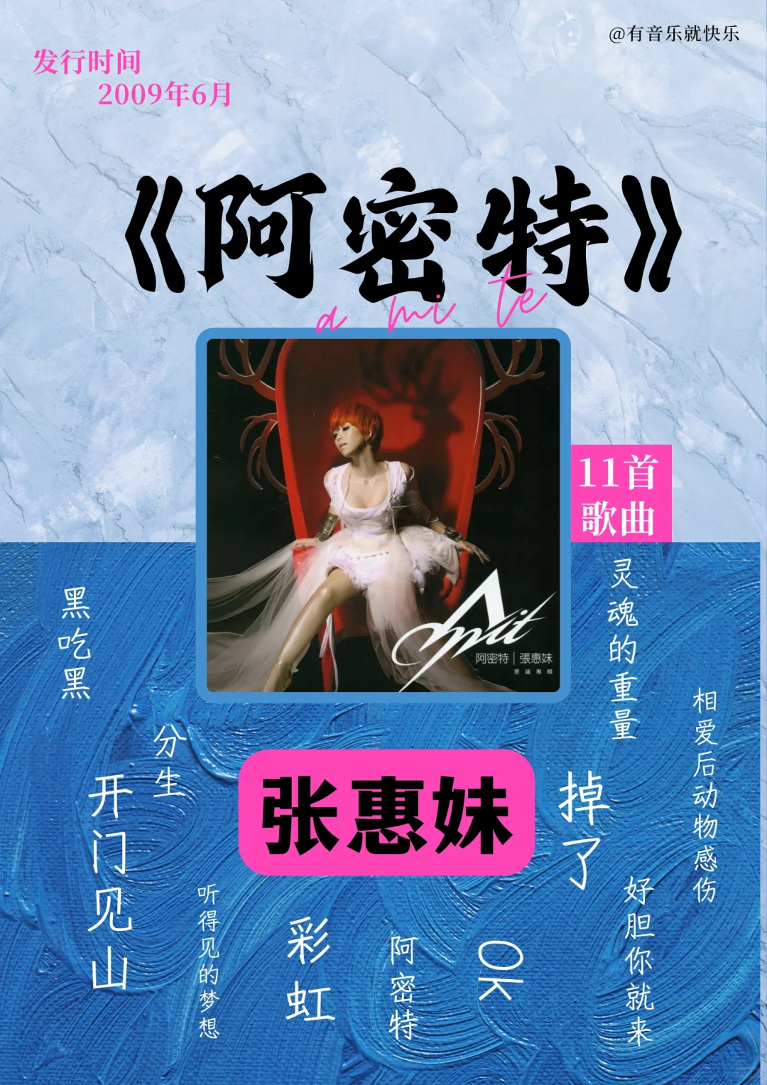 你心中最强专辑是哪张？