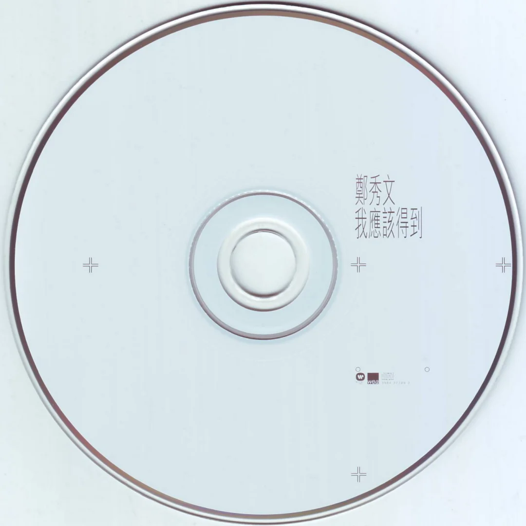 郑秀文1999{我应该得到}唱片内页