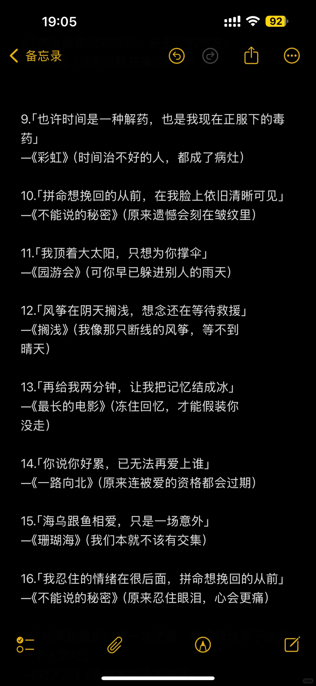 用周杰伦的歌词表达emo