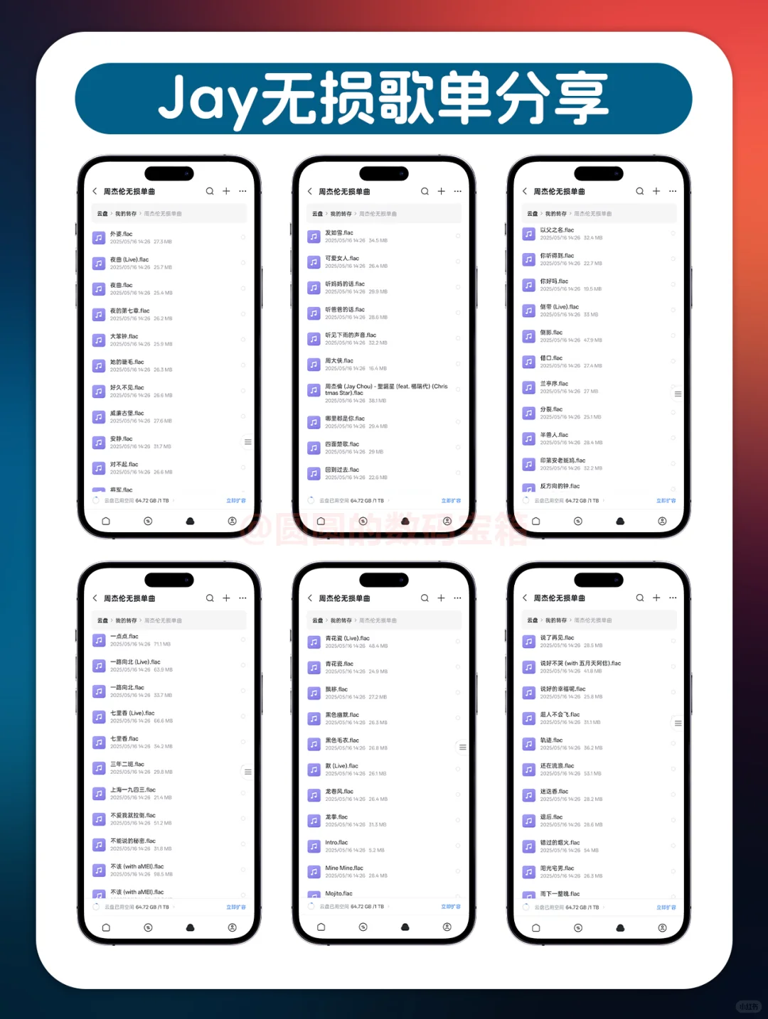 👉右滑获取Jay无损歌单