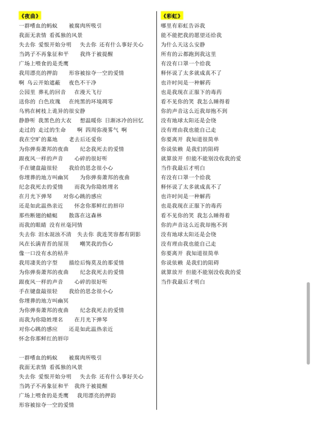 周杰伦 2024 年福州演唱会歌词本（下）