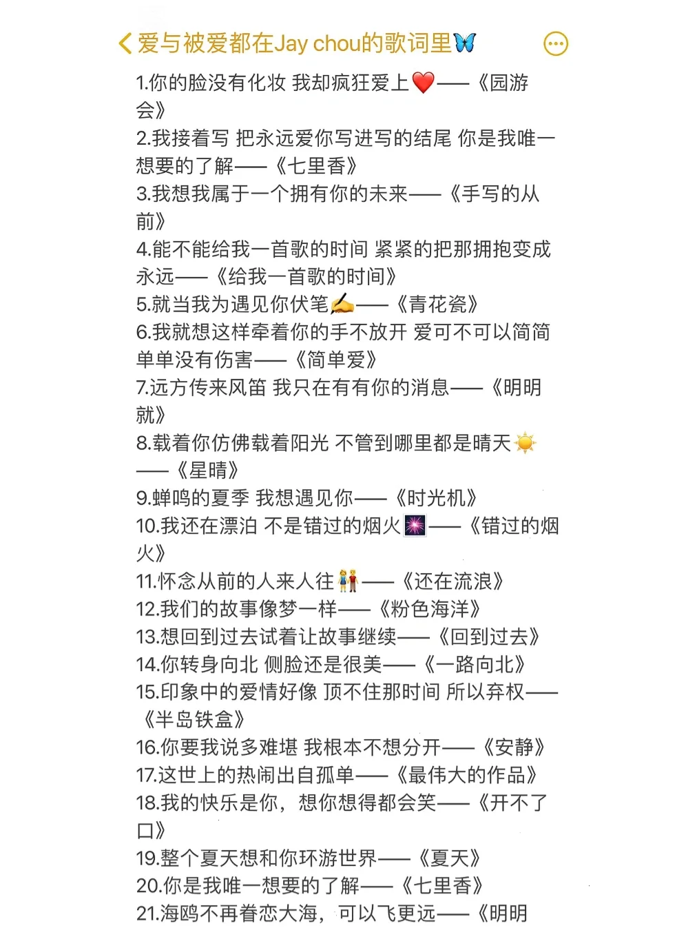 关于｜周杰伦歌曲歌词分享🦋