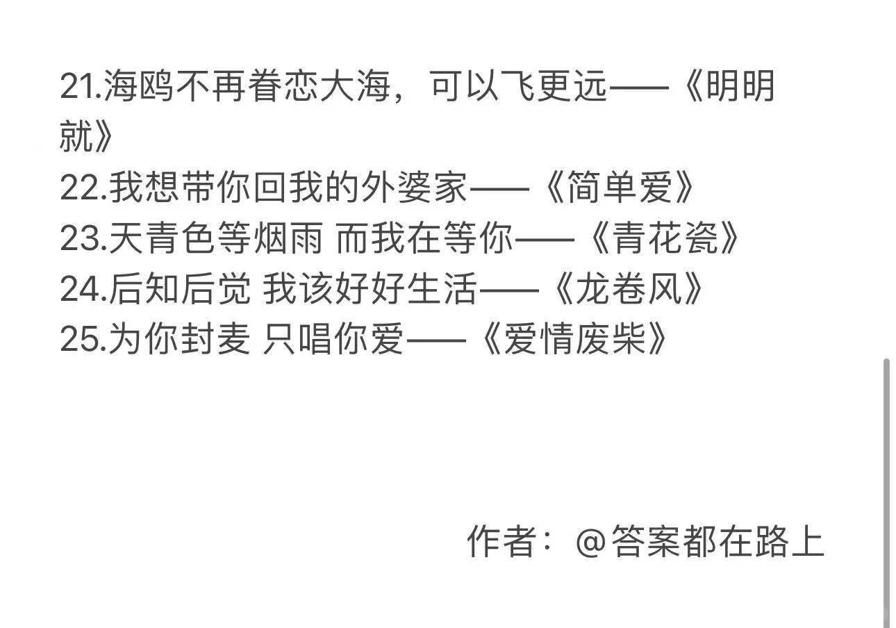 关于|周杰伦歌曲歌词分享🦋