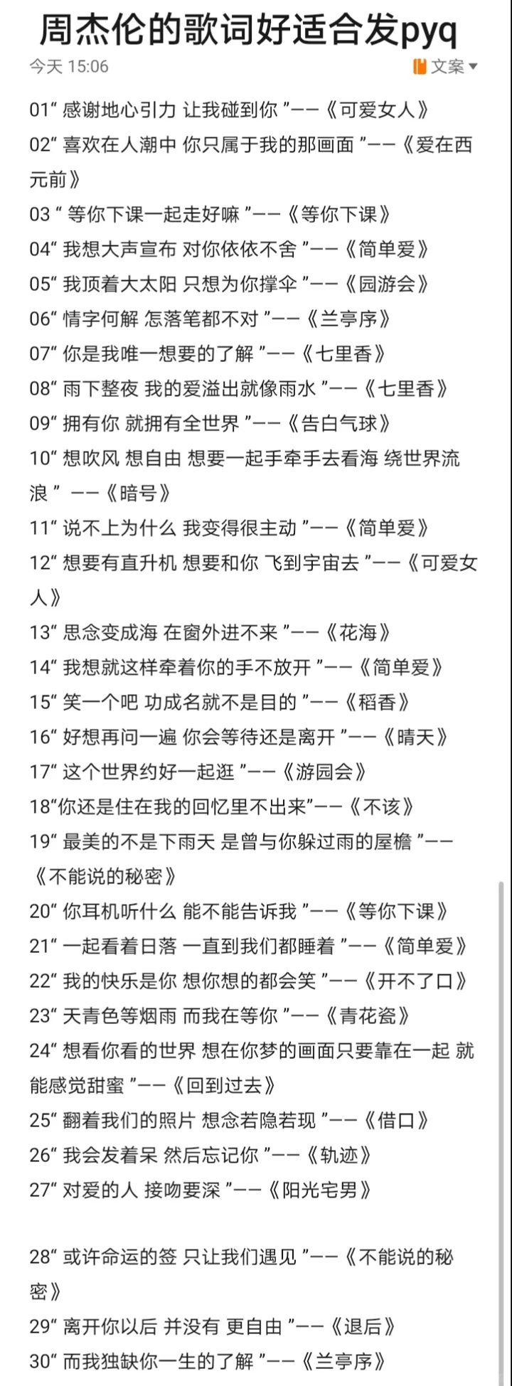 周杰伦的歌词好适合发pyq