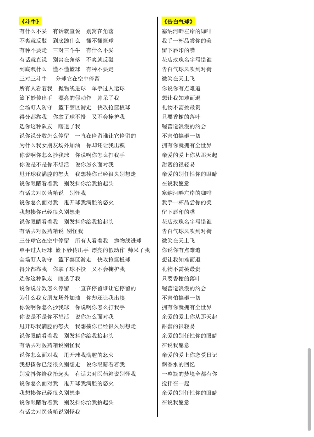 周杰伦 2024 年福州演唱会歌词本（下）