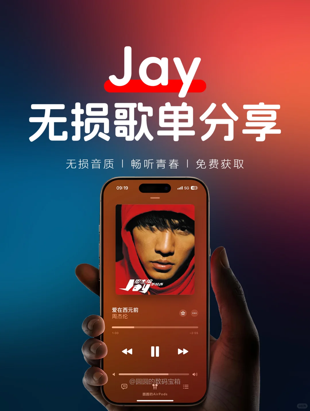 👉右滑获取Jay无损歌单