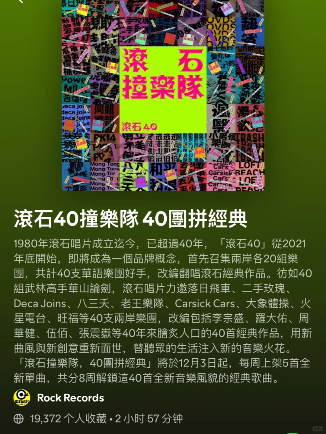 想了解乐团的直接去听滚石撞乐队系列!!!