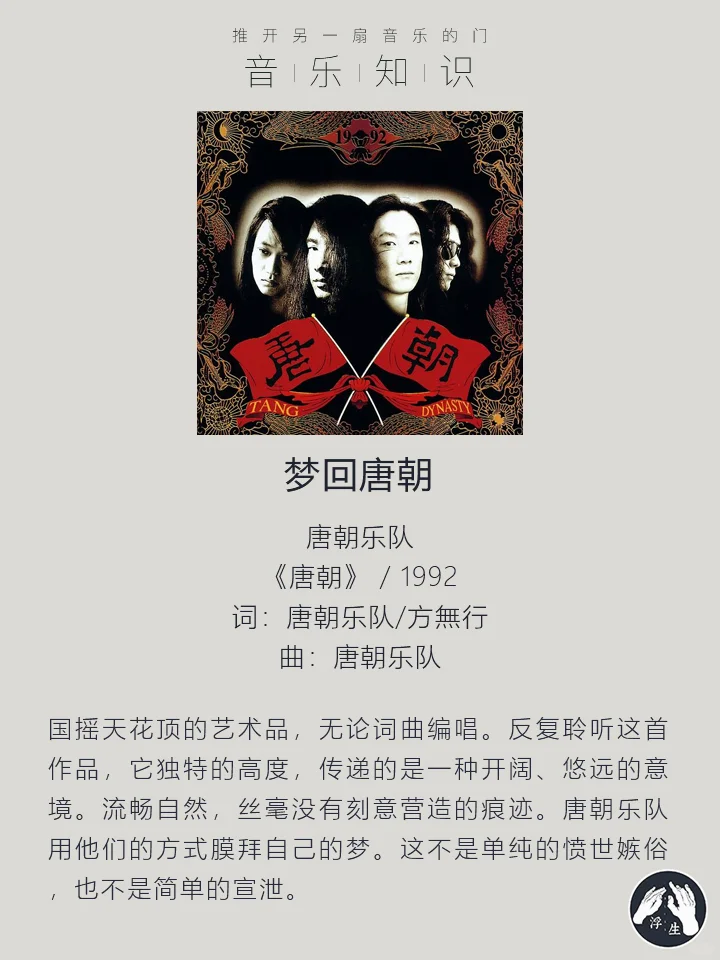 【浮生音乐】17首伟大的摇滚单曲