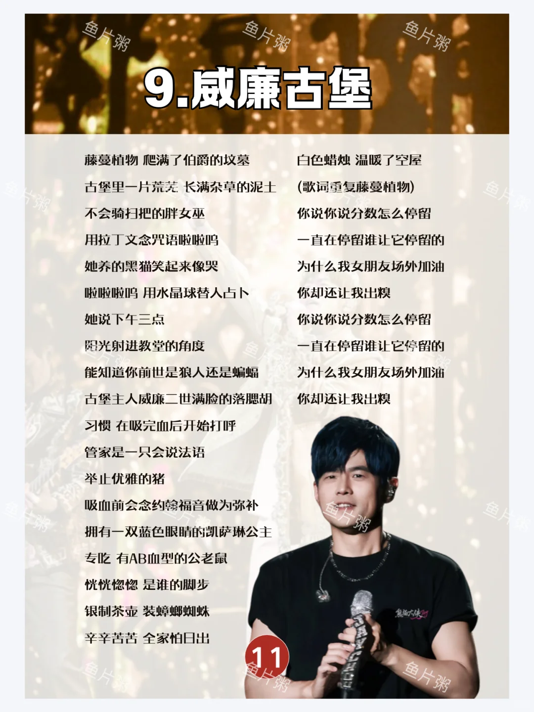 9🈷️周杰伦济南演唱会歌单&电子歌词本