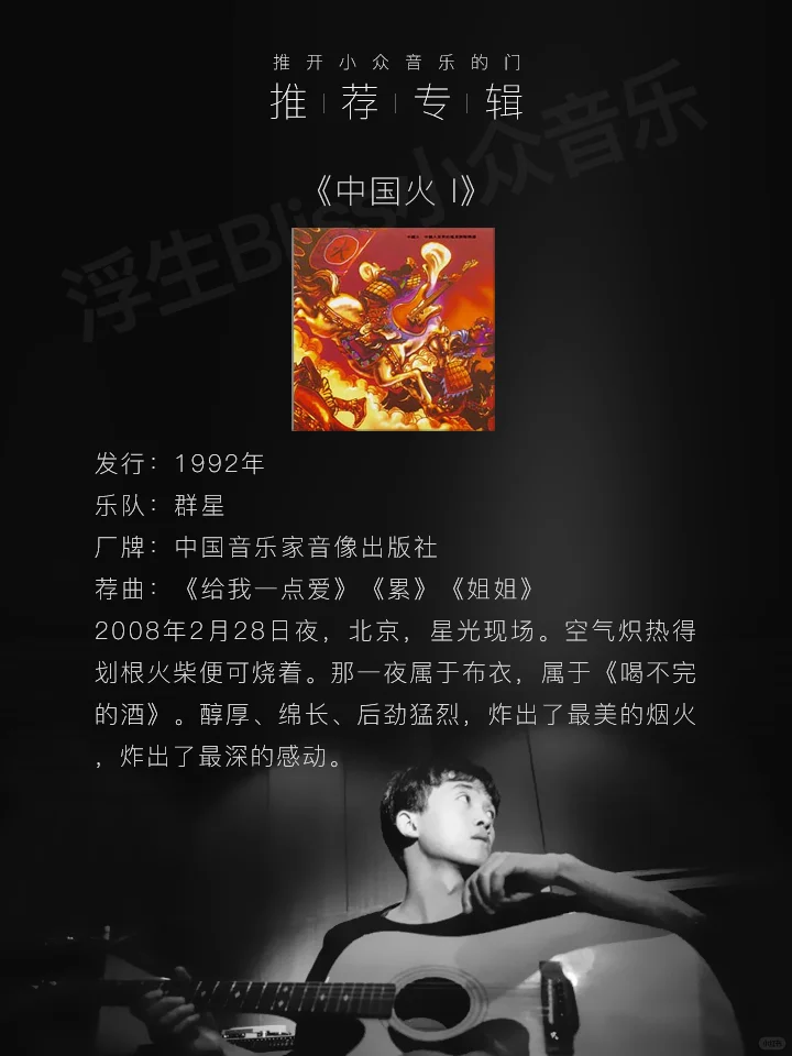 推开小众音乐的门 | 专辑推荐:中国摇滚