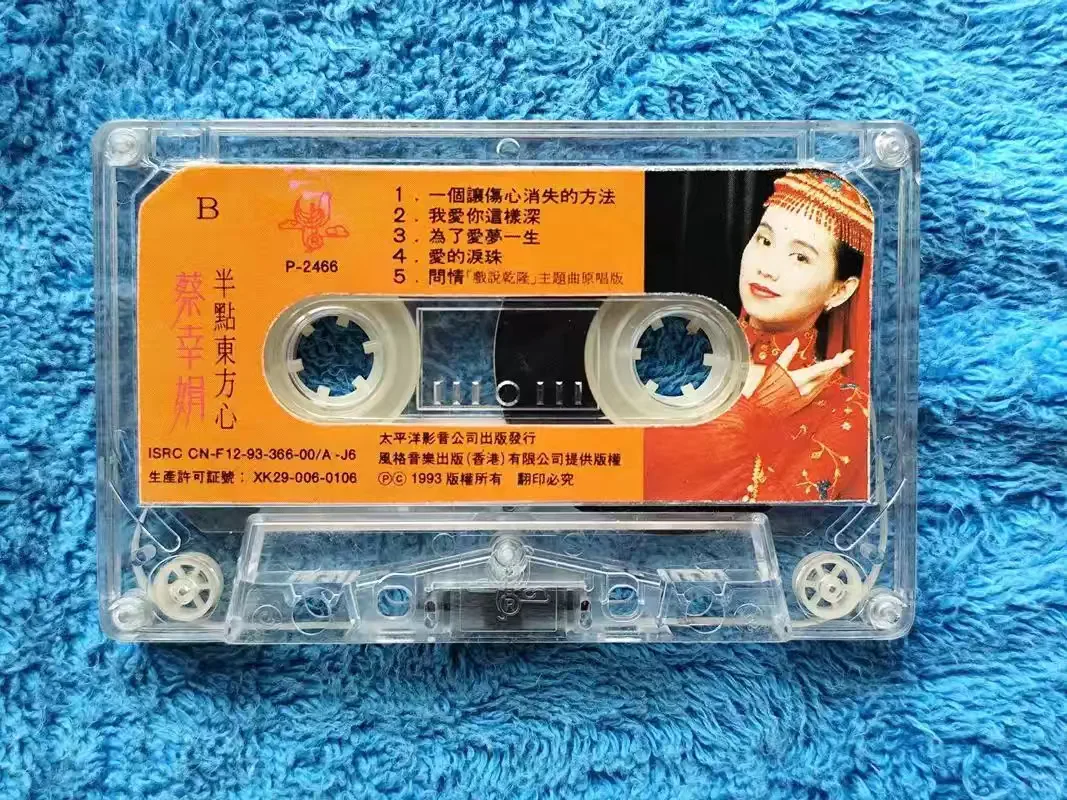 与草蜢乐队的碰撞-蔡幸娟《半点东方心》