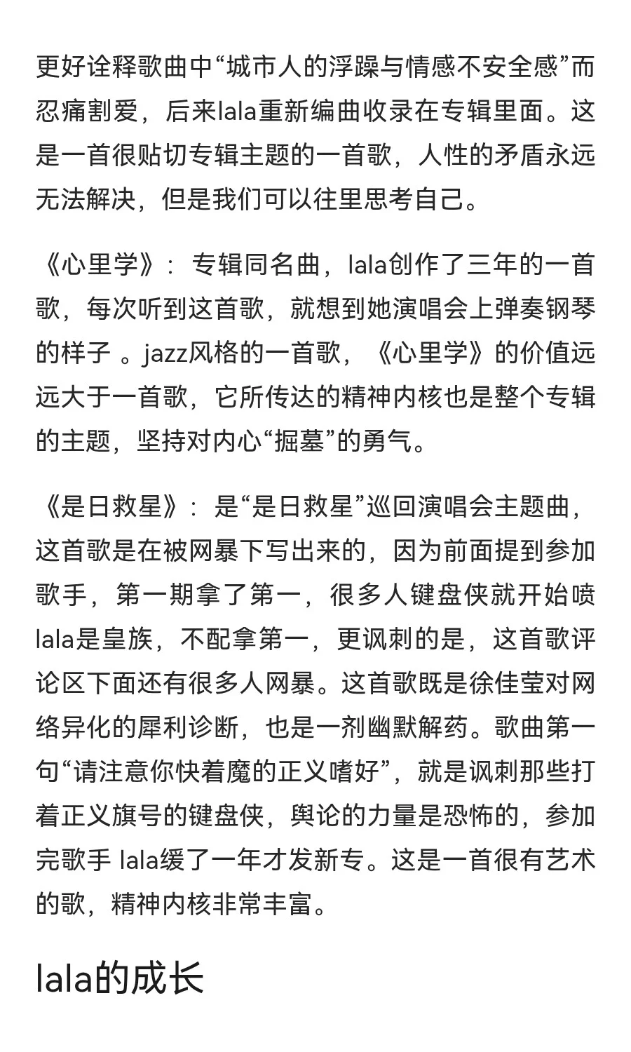 金曲奖歌后徐佳莹《心里学》专辑背后的