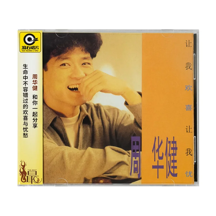 周华健 经典专辑 让我欢喜让我忧 复刻上市