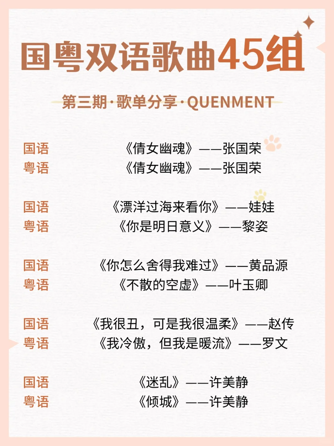 歌单分享丨国粤双语歌曲第三期分享💕
