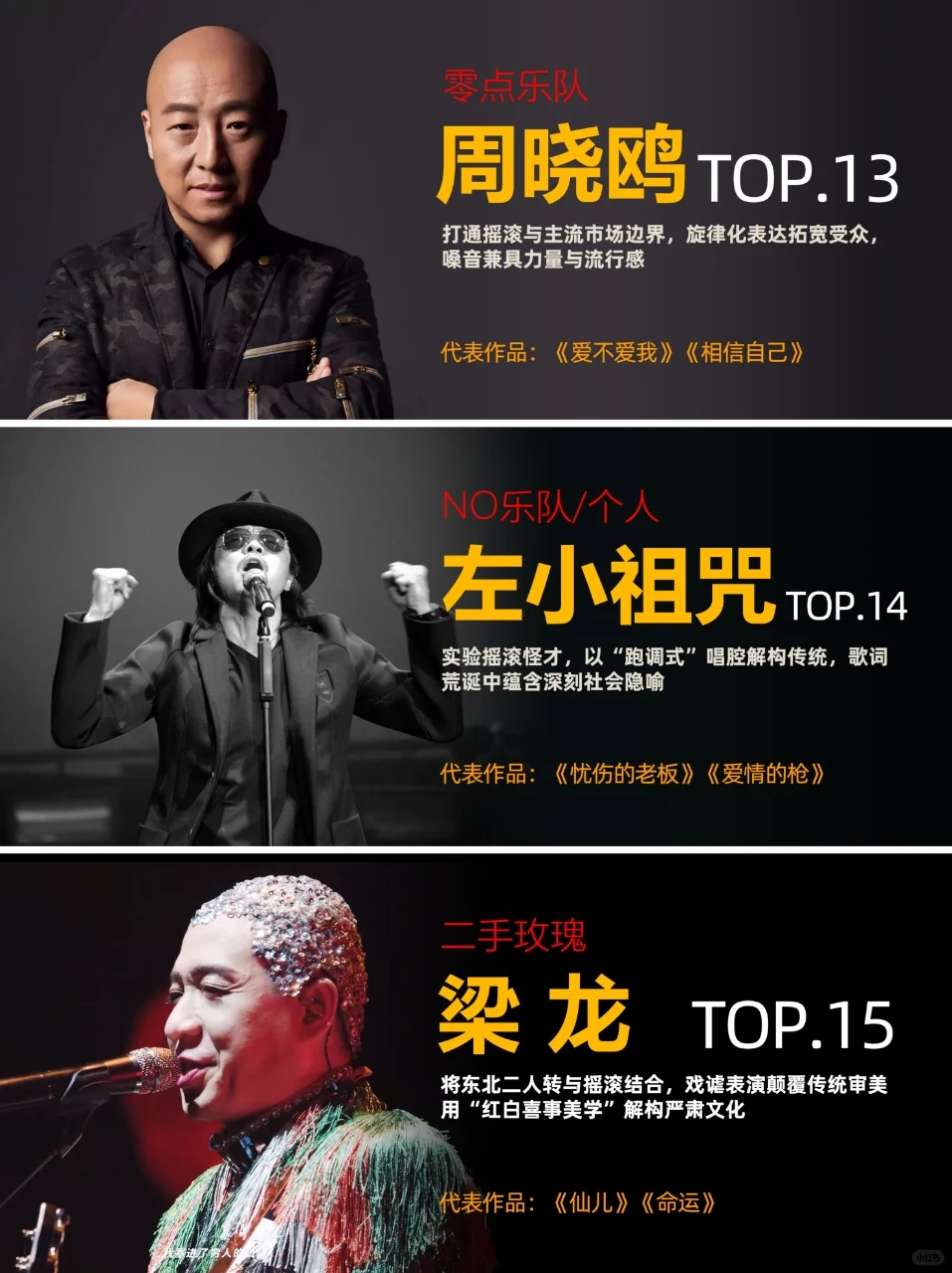 中国摇滚史上最有魅力的男主唱TOP15！！