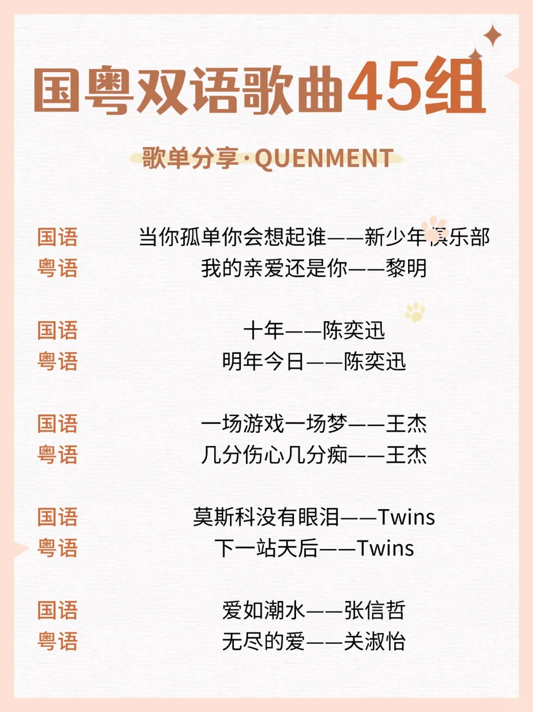 歌单分享丨拥有国粤双语版本的45组歌曲
