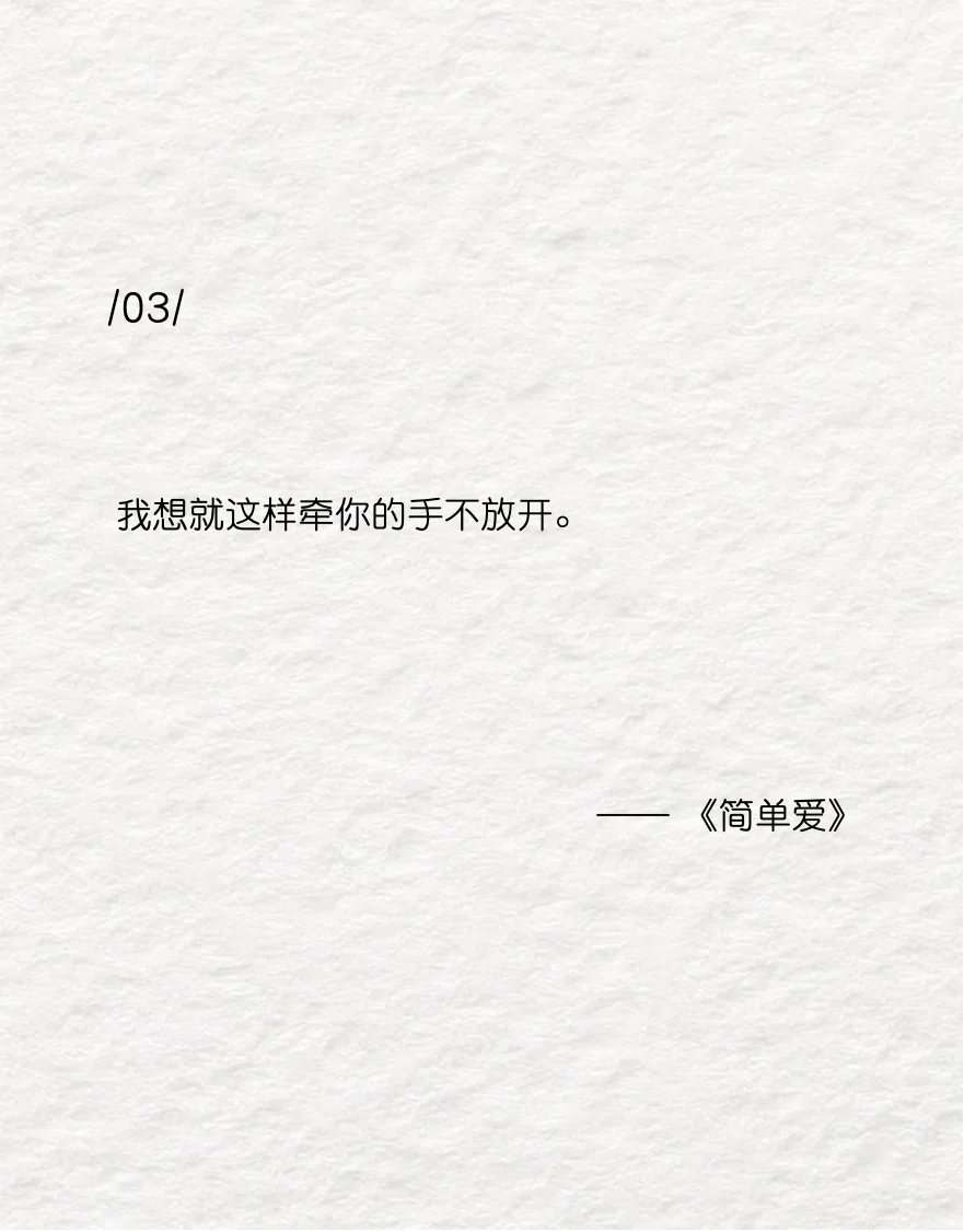 周式告白|句句不提爱处处都是爱