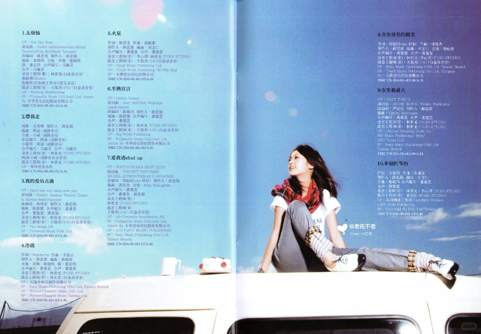 唱片史上的今天｜杨丞琳《带我走》