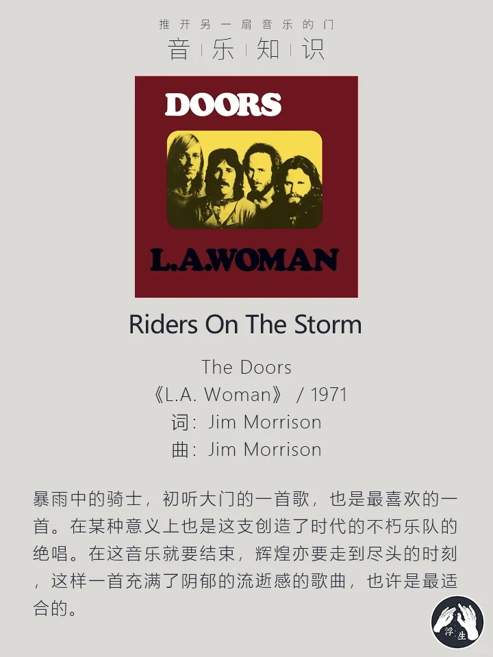 【浮生音乐】17首伟大的摇滚单曲