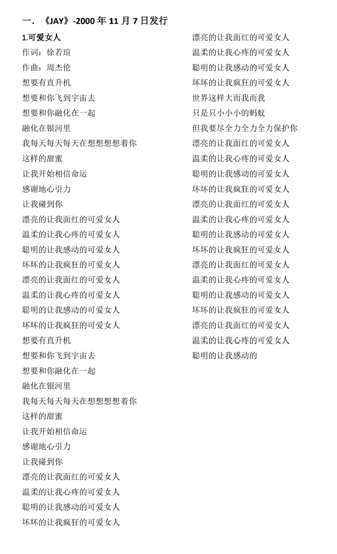 周杰伦歌词本 周董歌词本