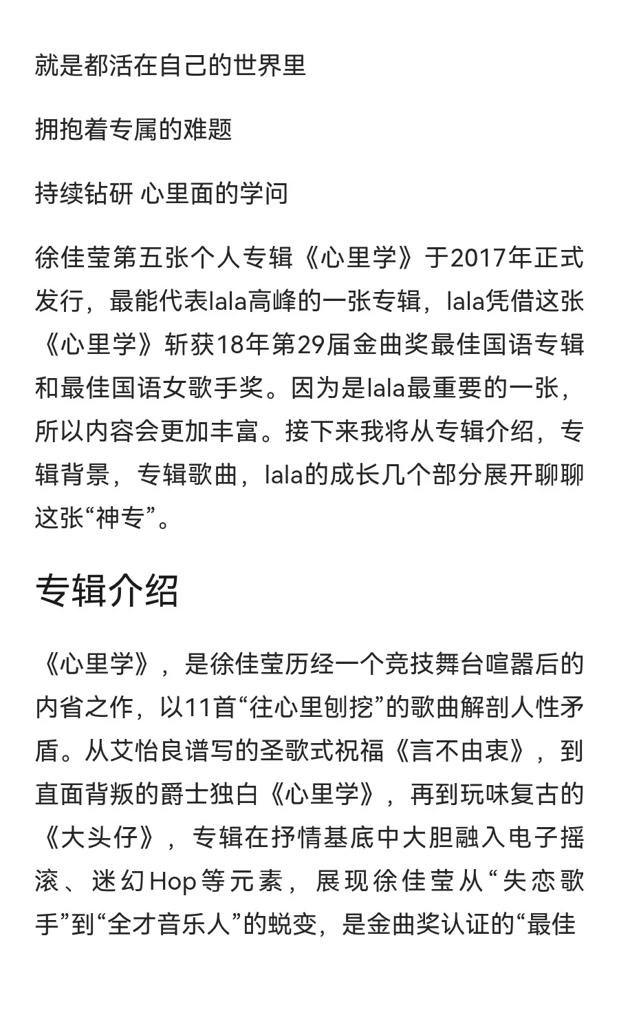 金曲奖歌后徐佳莹《心里学》专辑背后的