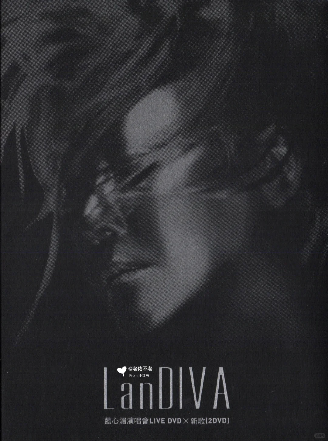 唱片史上的今天｜蓝心湄《LanDIVA》