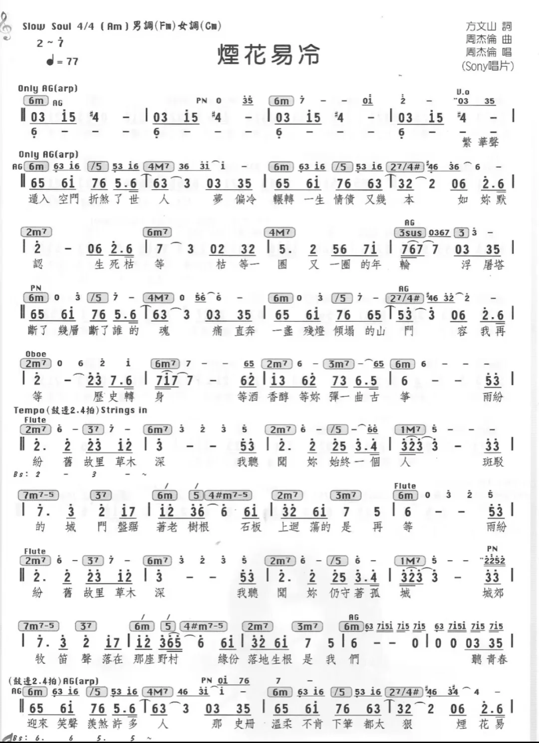 周杰伦 烟花易冷