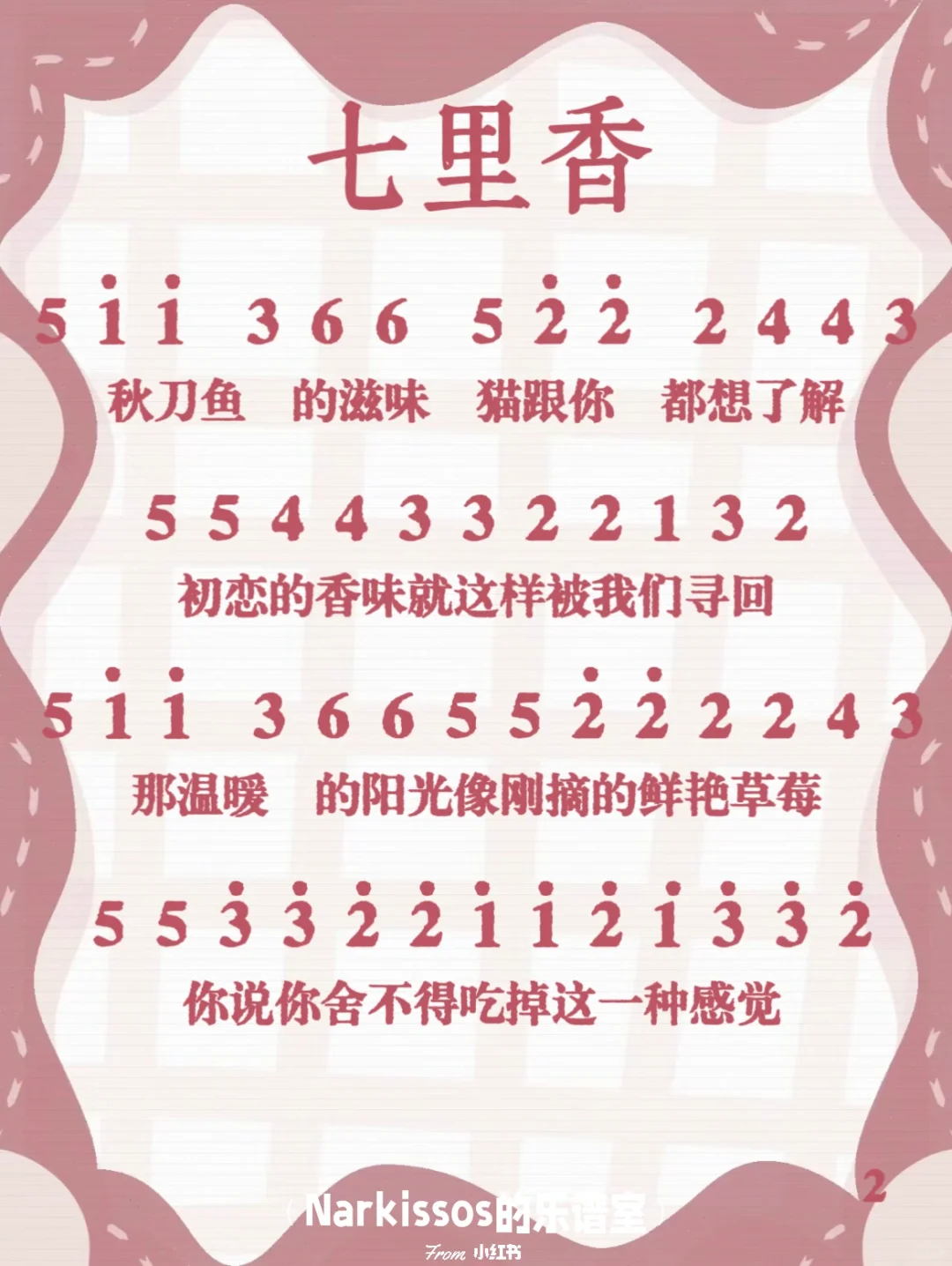 《七里香》简谱🌷超超超简单版本！