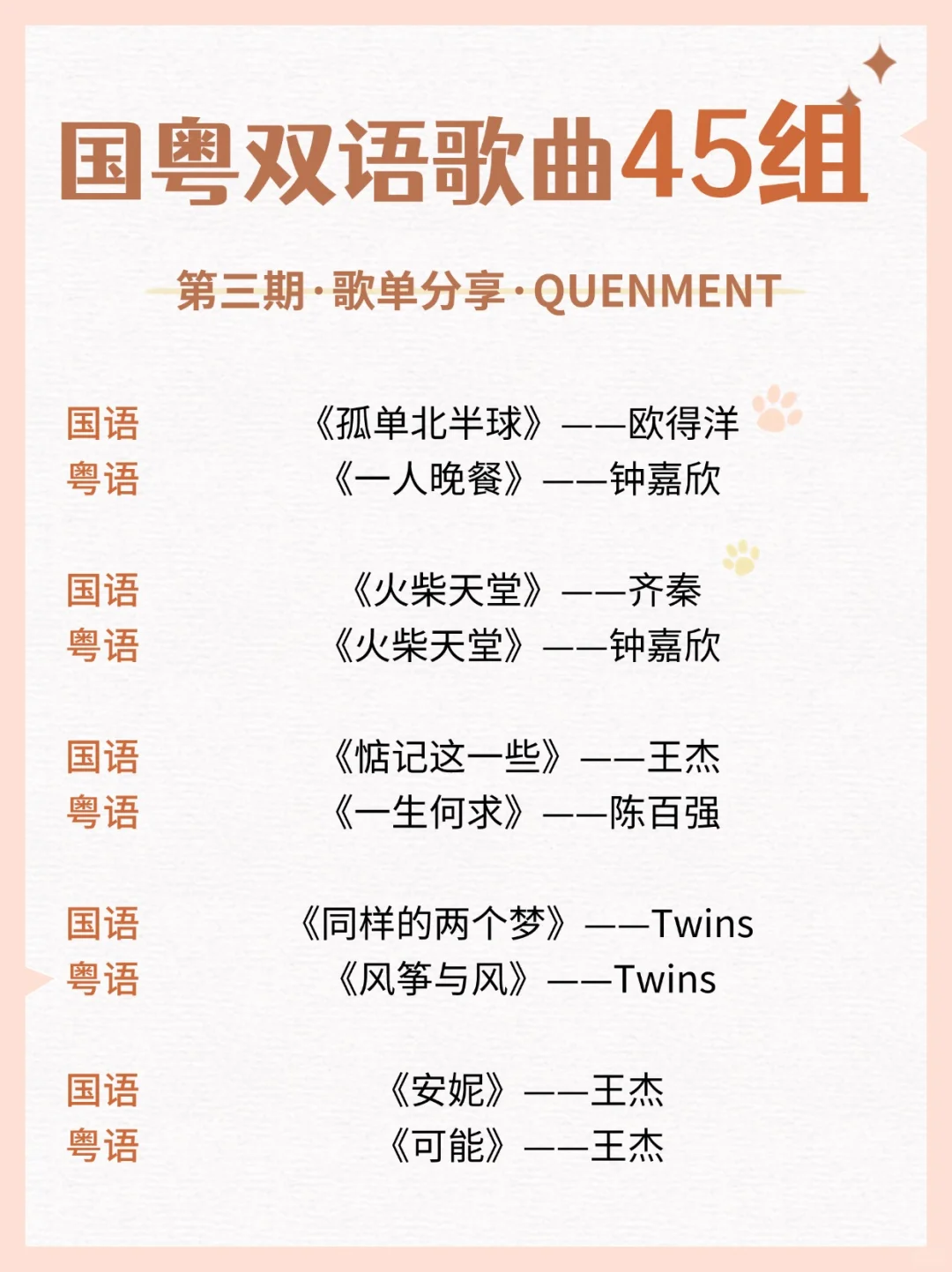 歌单分享丨国粤双语歌曲第三期分享💕