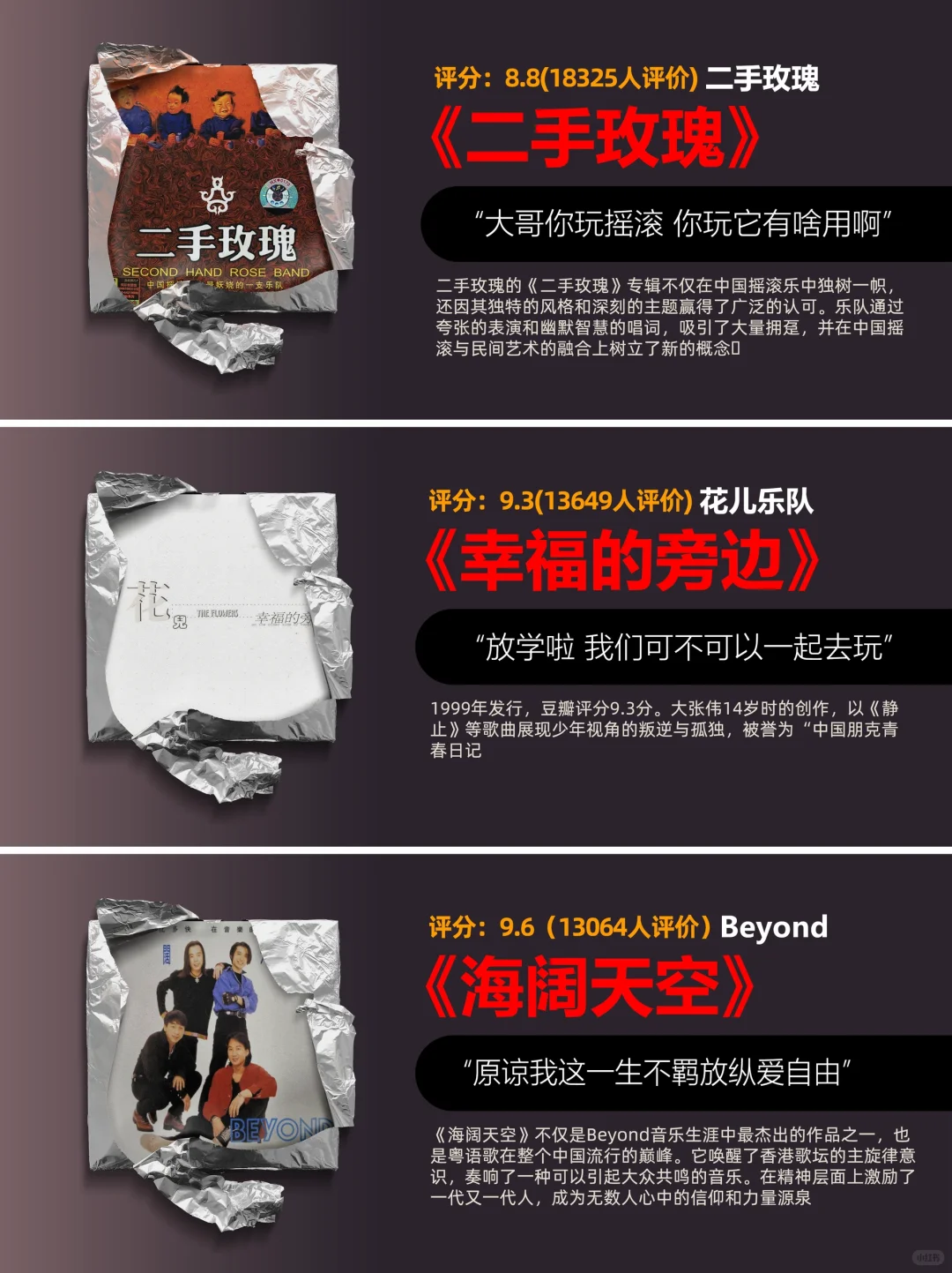 18张华语摇滚高分神专！每一张都值得铭记！