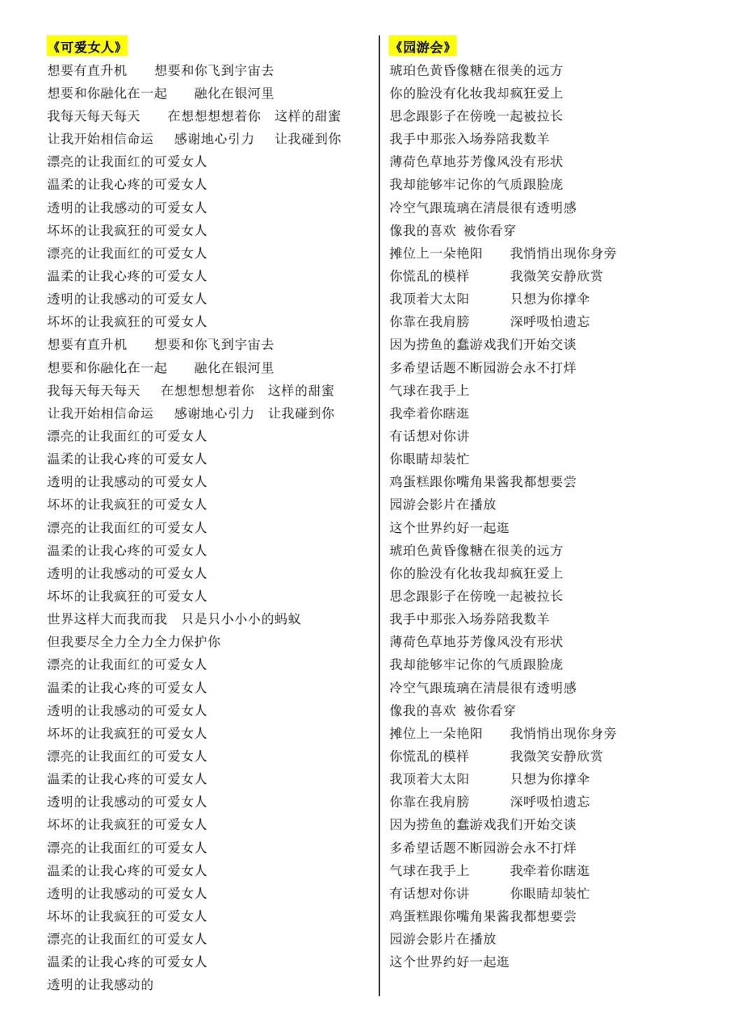 周杰伦 2024 年福州演唱会歌词本（下）