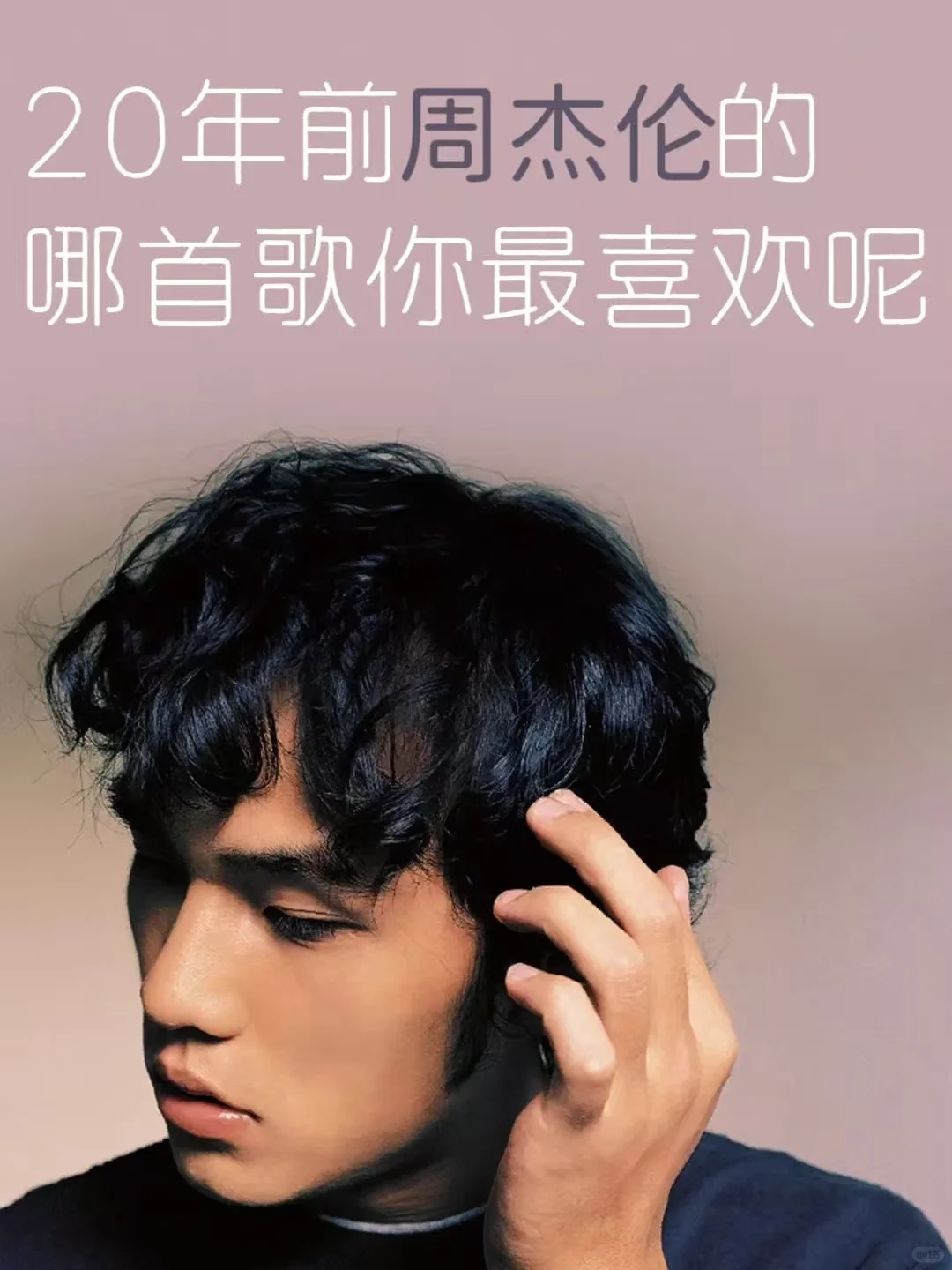 周杰伦首专《Jay》 20年前的超前音乐实验