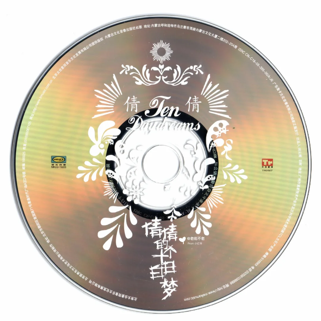 唱片史上的今天｜陈倩倩《十个白日梦》