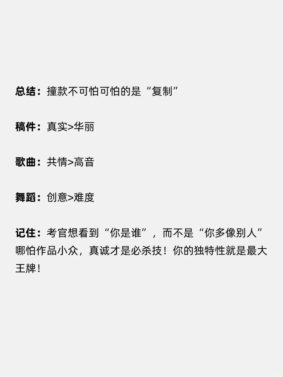 表演艺考生丨小众稿件、歌曲、舞蹈这样选!