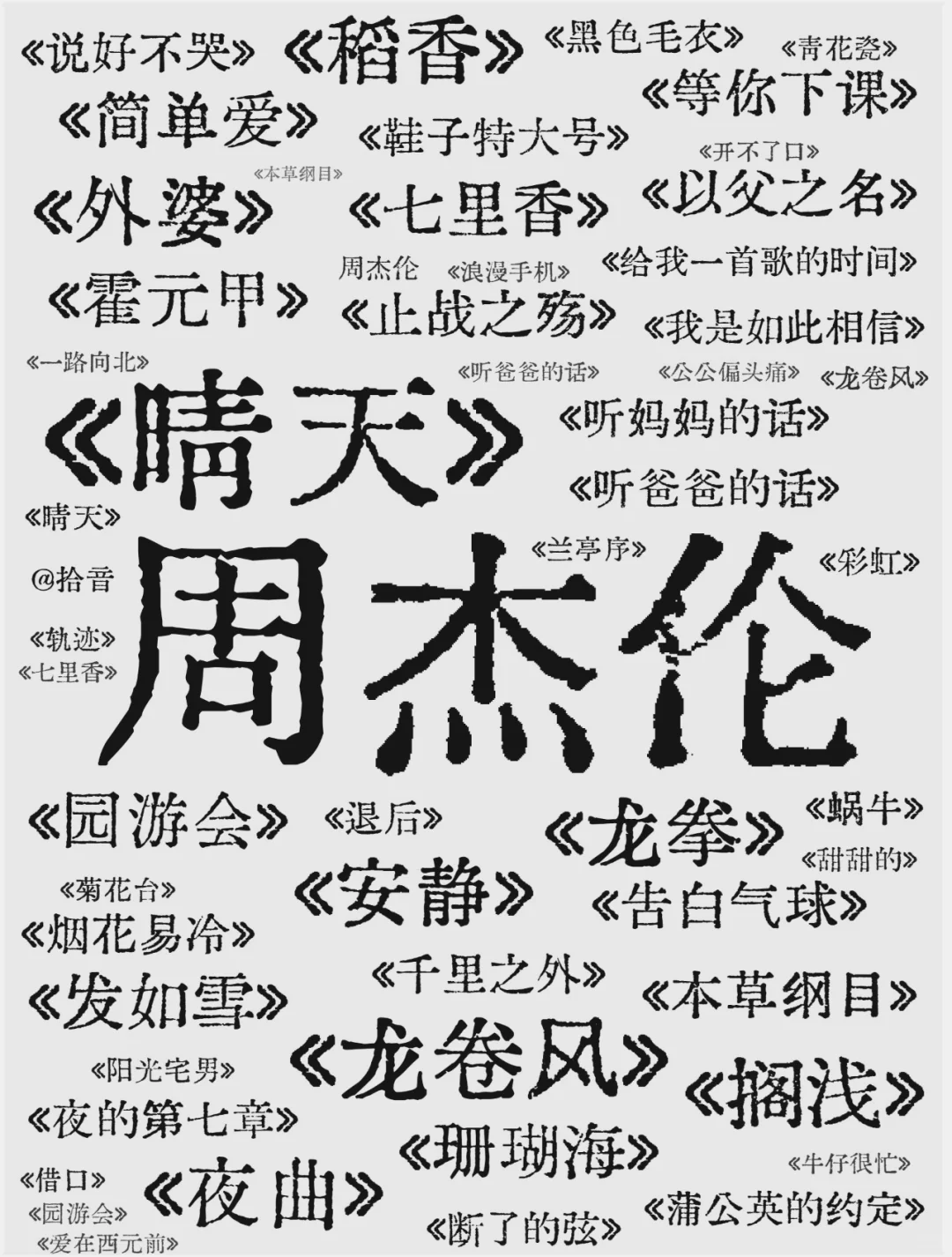 🔴你认为周杰伦最好听的一首歌是？