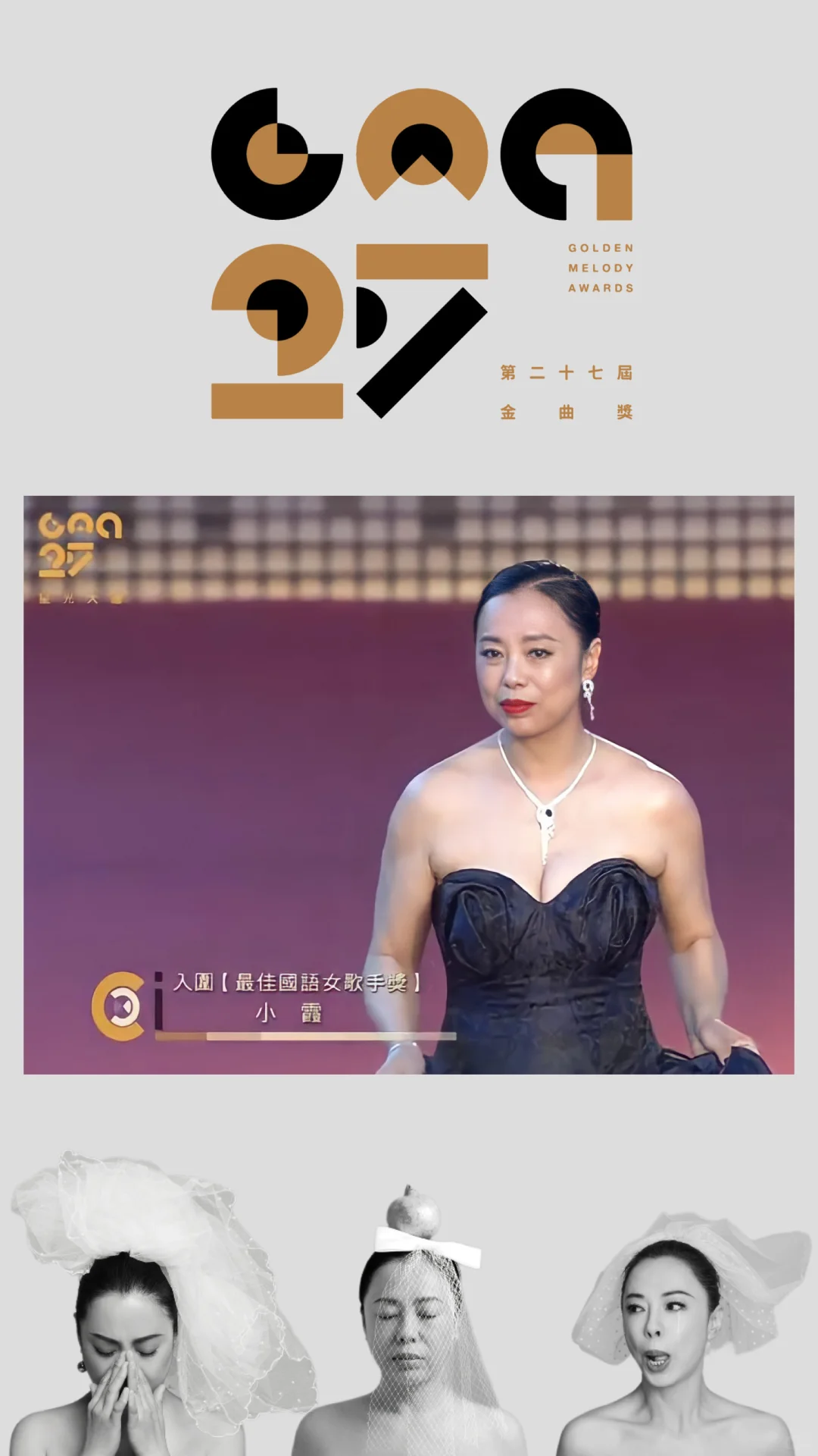 回顧小霞 黃綺珊 入圍第二十七屆金曲獎