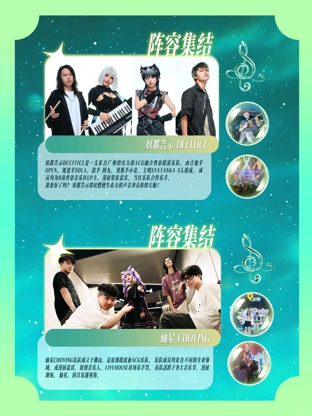 大湾区首次国语二次元音乐节！一起连嗨两天