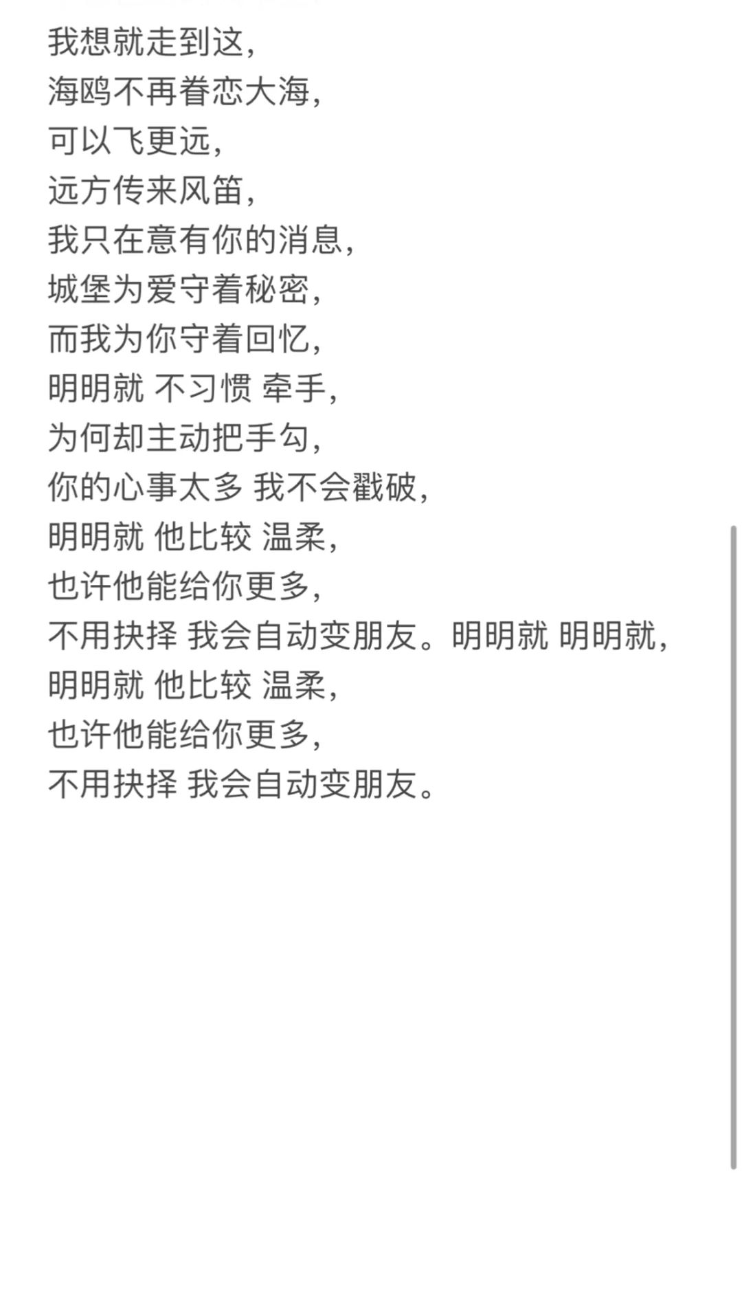 明明就（明明就不习惯牵手 为何却主动把手勾