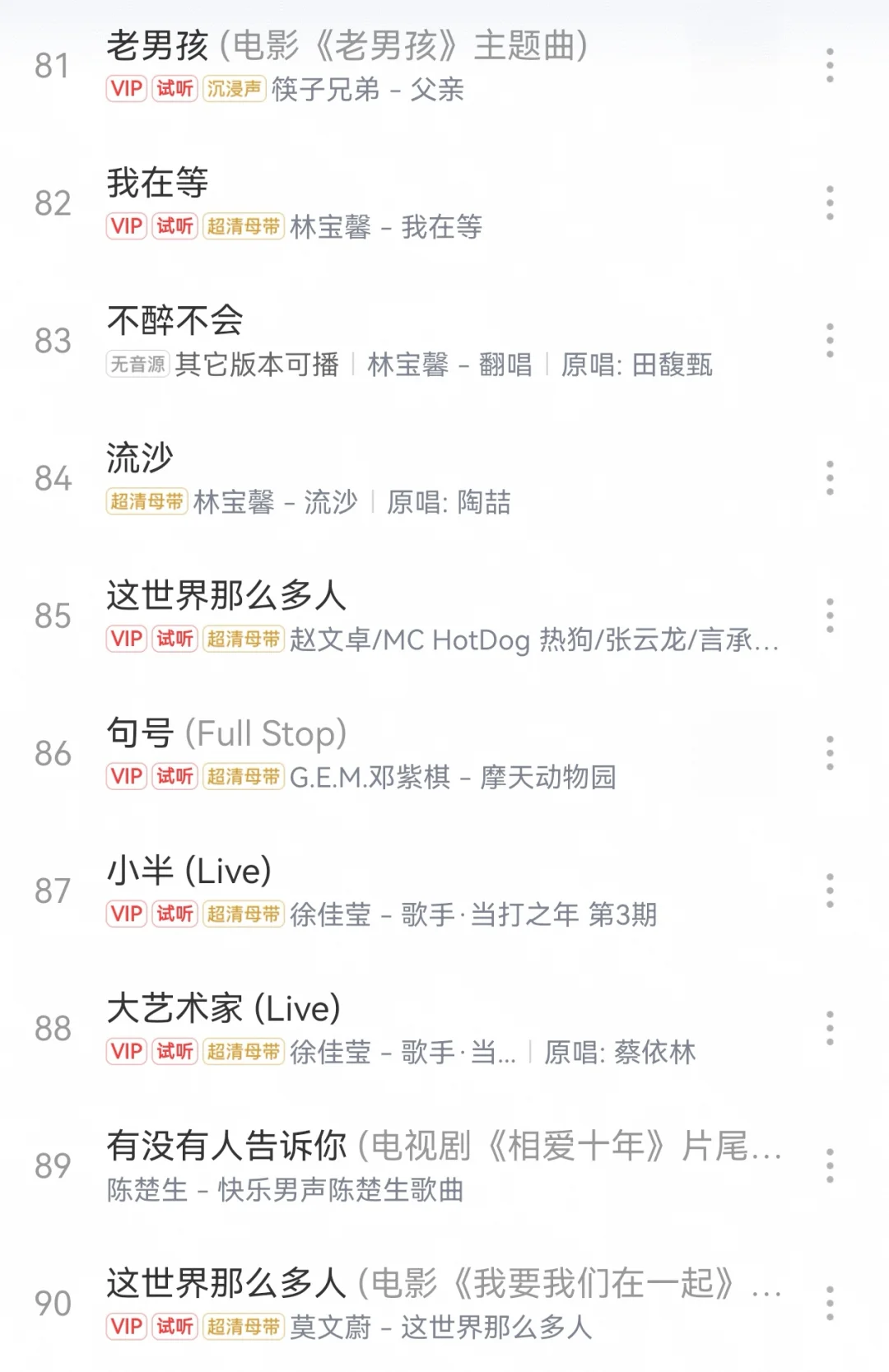 好听到爆的国语流行歌曲🥰（上）