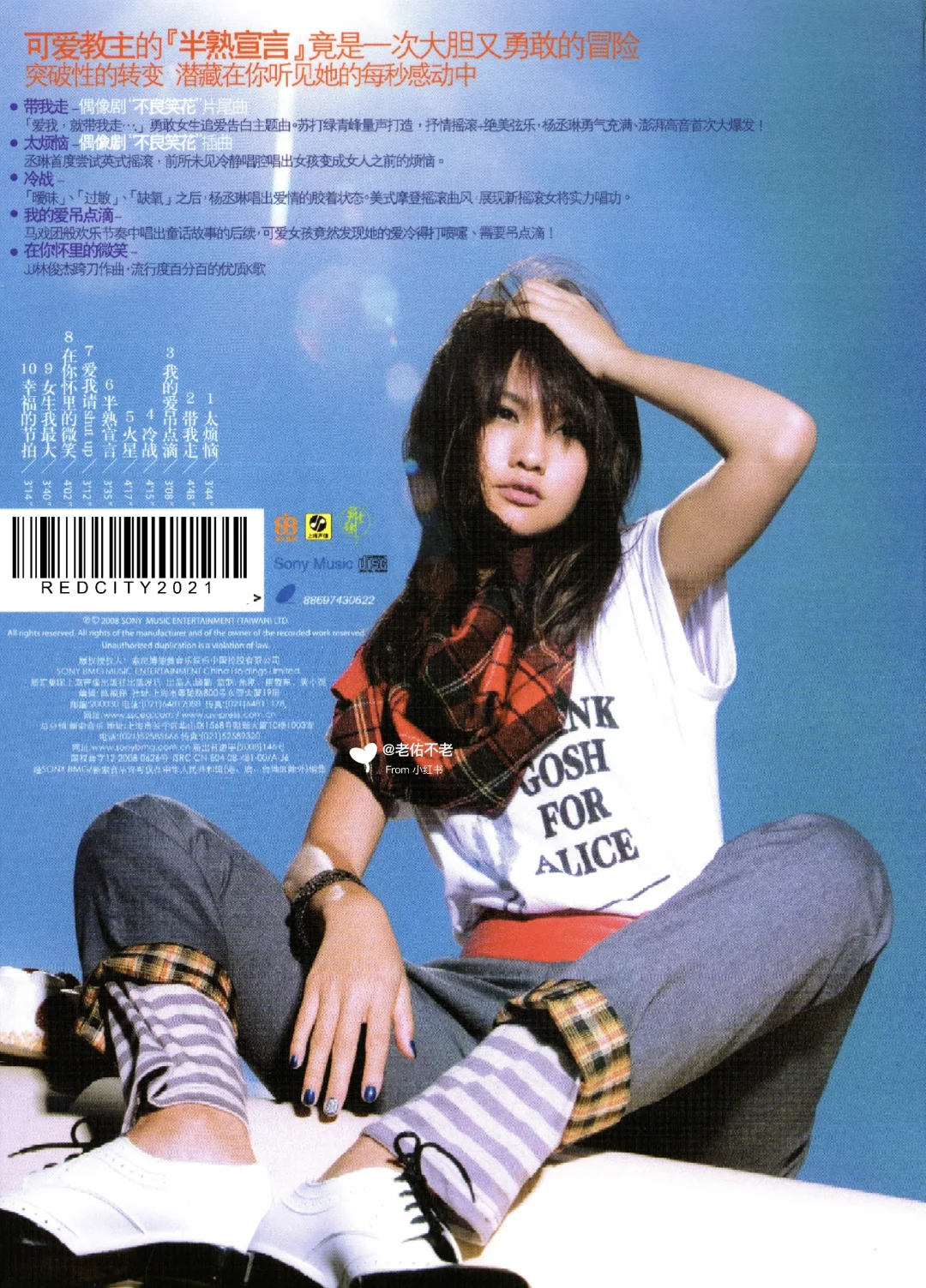 唱片史上的今天|杨丞琳《带我走》