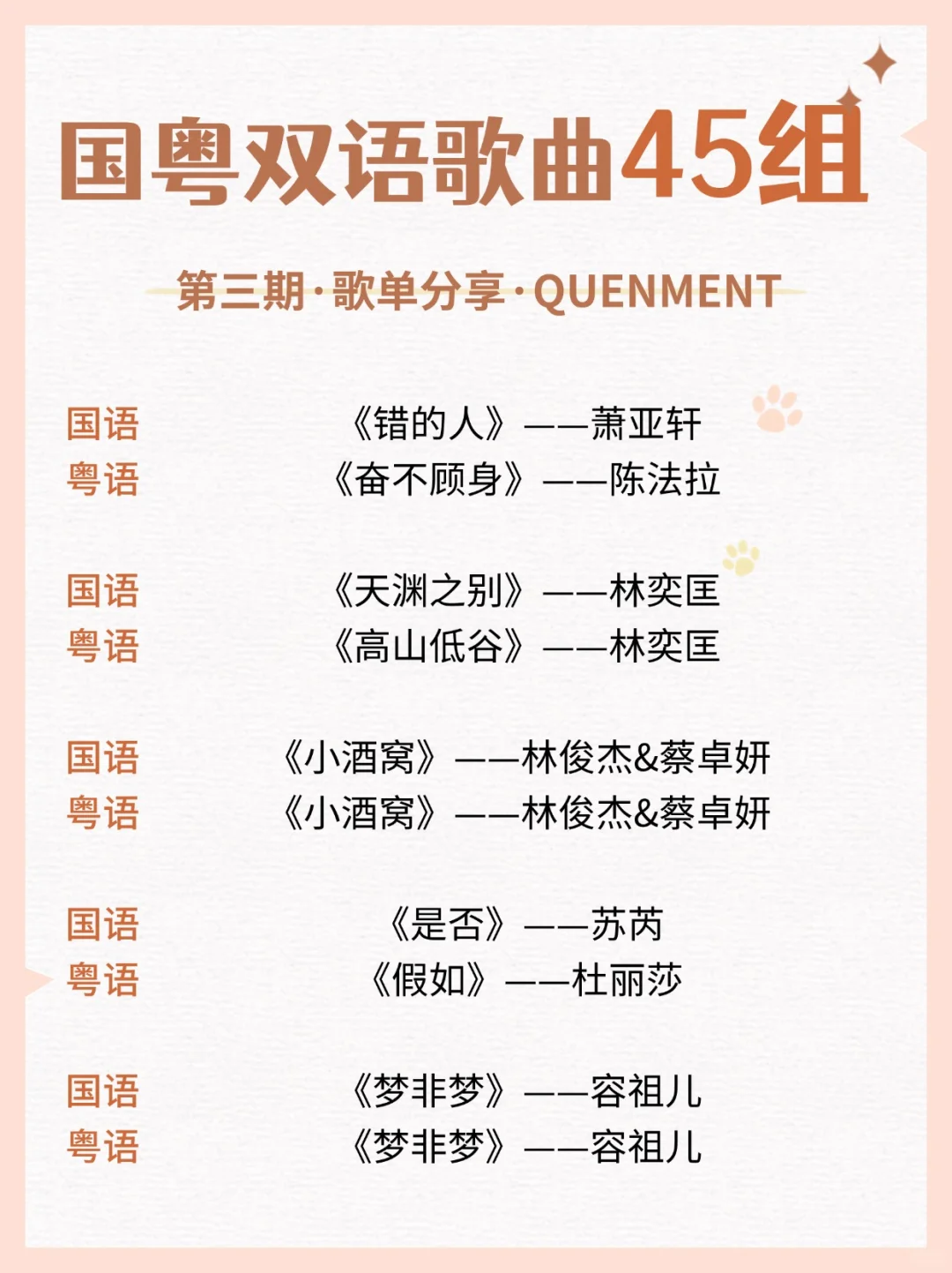 歌单分享丨国粤双语歌曲第三期分享💕