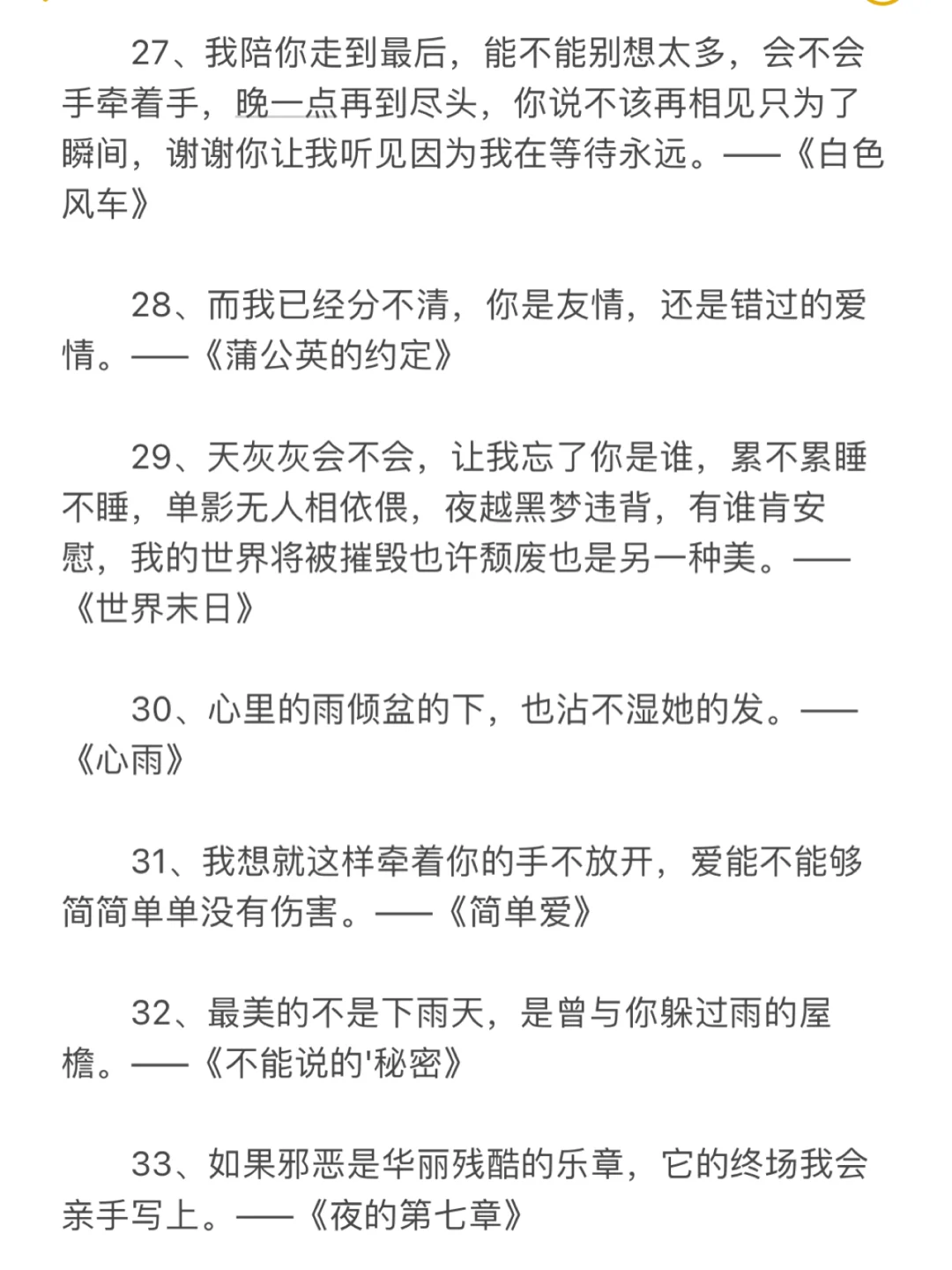 周杰伦70首歌经典歌词，到哪句你忍不住流泪