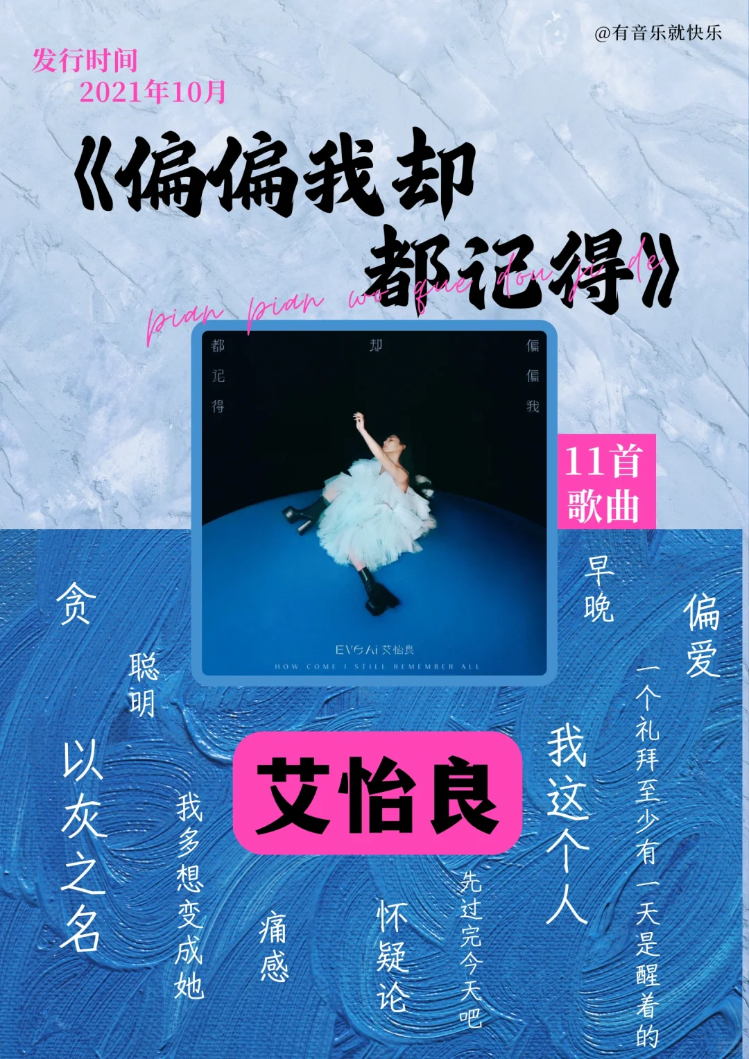 你心中最强专辑是哪张？