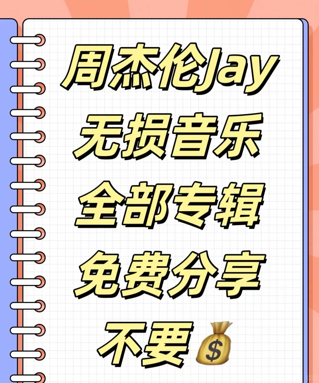 无损音乐！全部专辑！