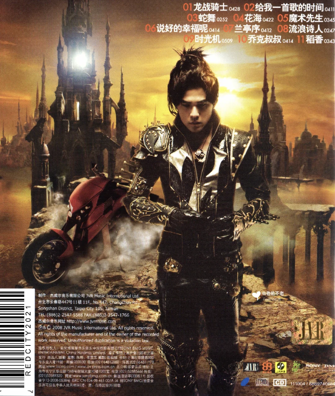 唱片史上的今天｜周杰伦《魔杰座》