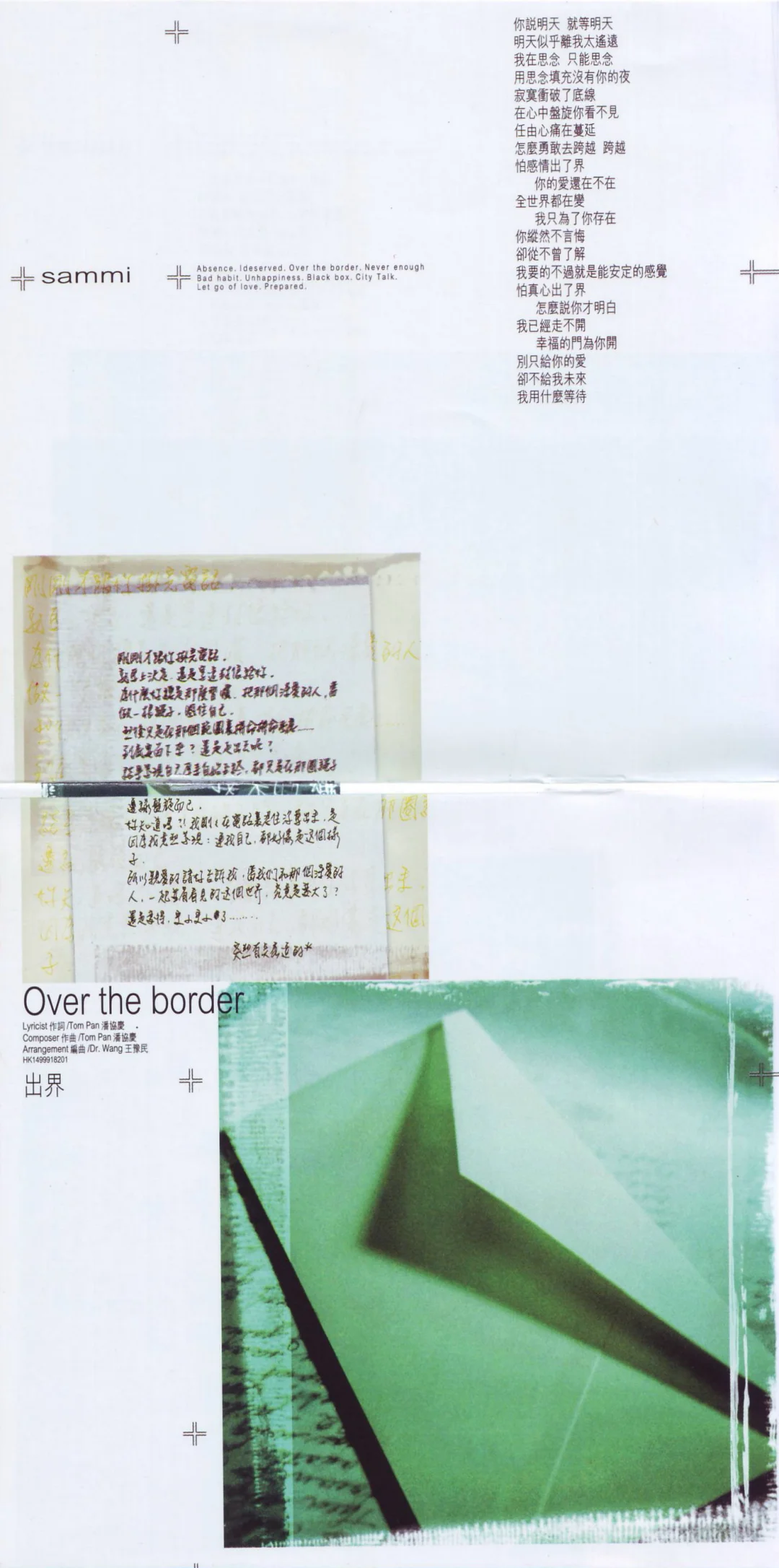 郑秀文1999{我应该得到}唱片内页