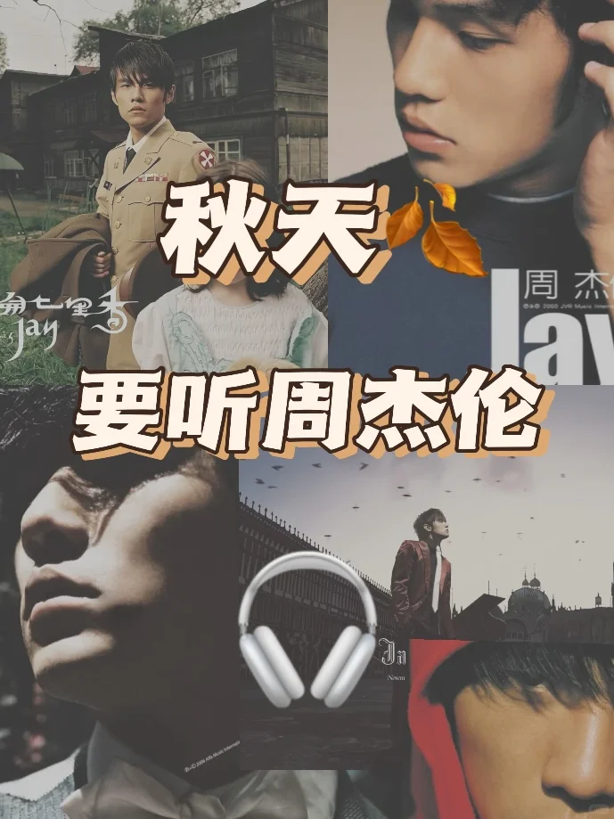 一人一首说一首周董的歌🍂