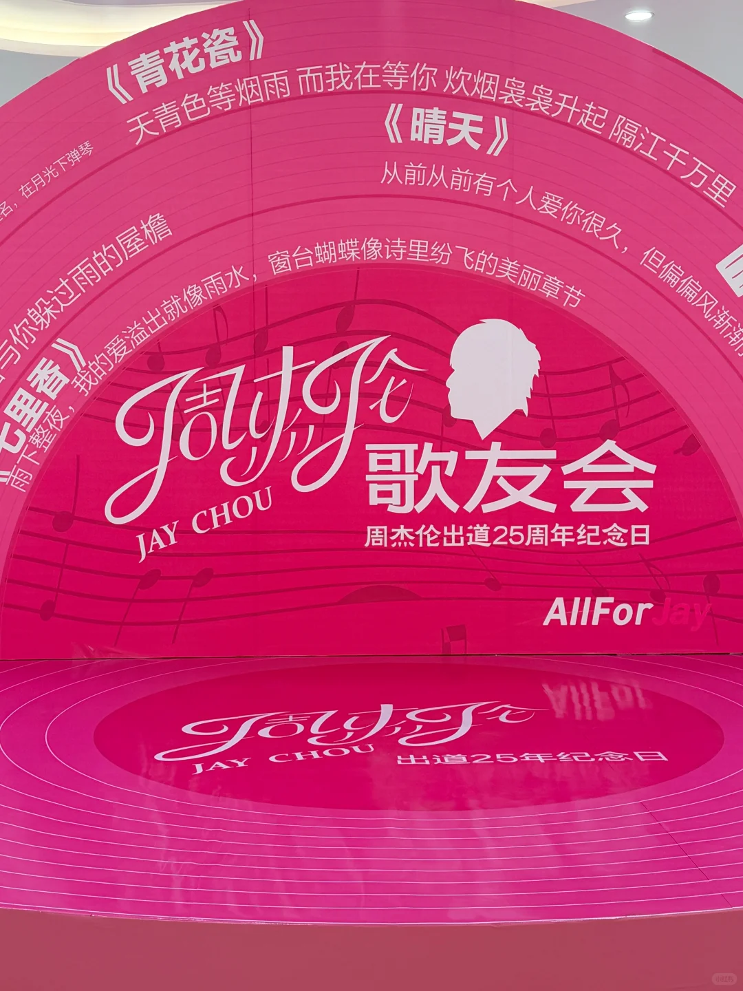 周杰伦1106|顶流明星排满给足了‼️